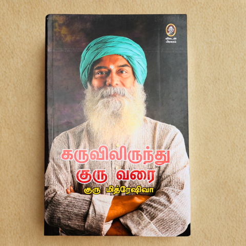 Karuvilirundu Guruvarai by Guru Mithreshiva