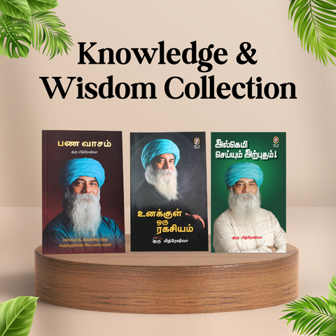 Knowledge & Wisdom Collection (3 Tamil Books by Guru Mithreshiva)