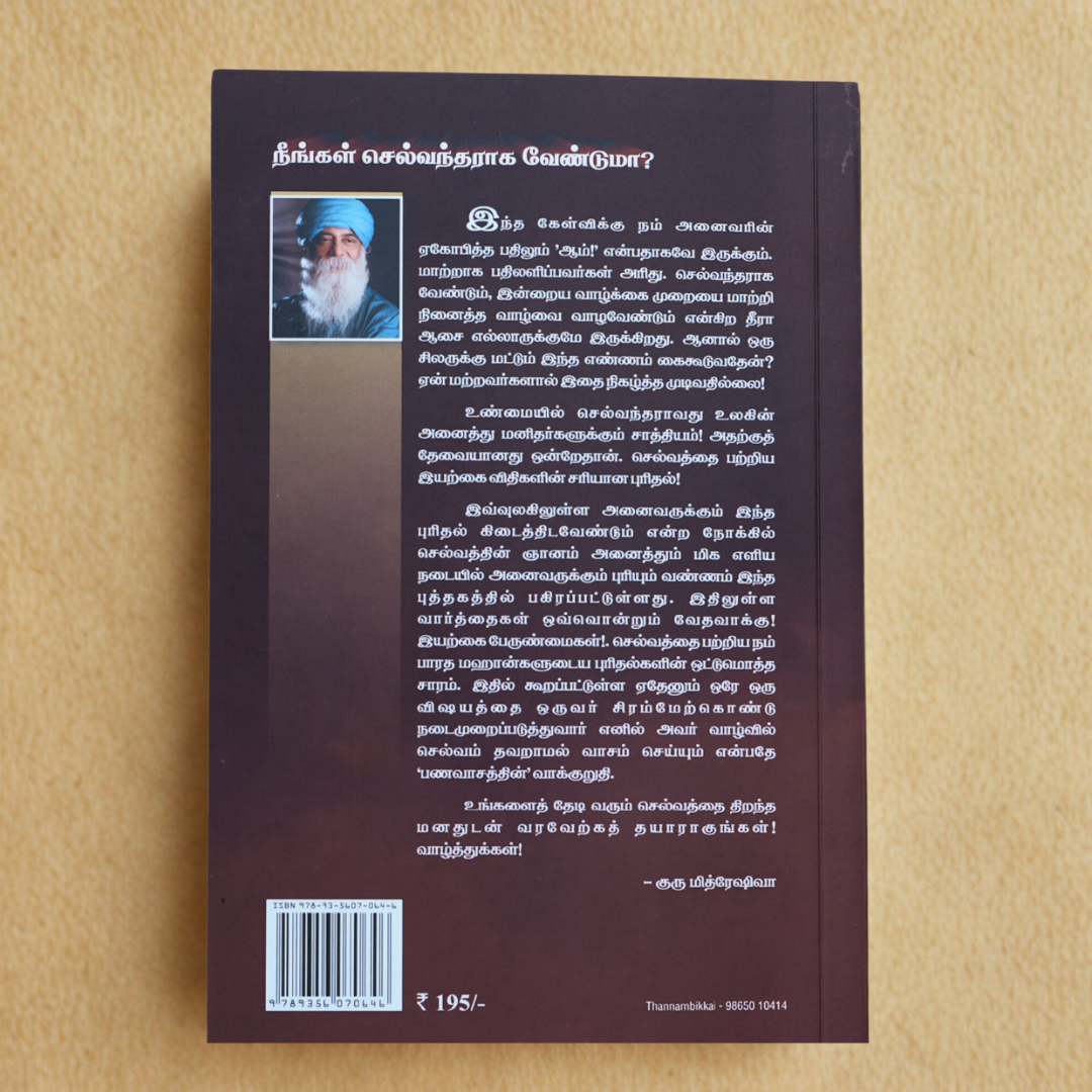 Panavasam  – The Secret to Wealth by Guru Mithreshiva