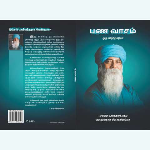 Panavasam  – The Secret to Wealth by Guru Mithreshiva