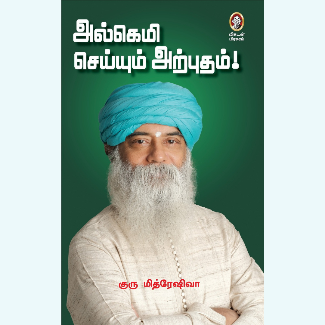 Ulchemy Seiyum Arputham by Guru Mithreshiva
